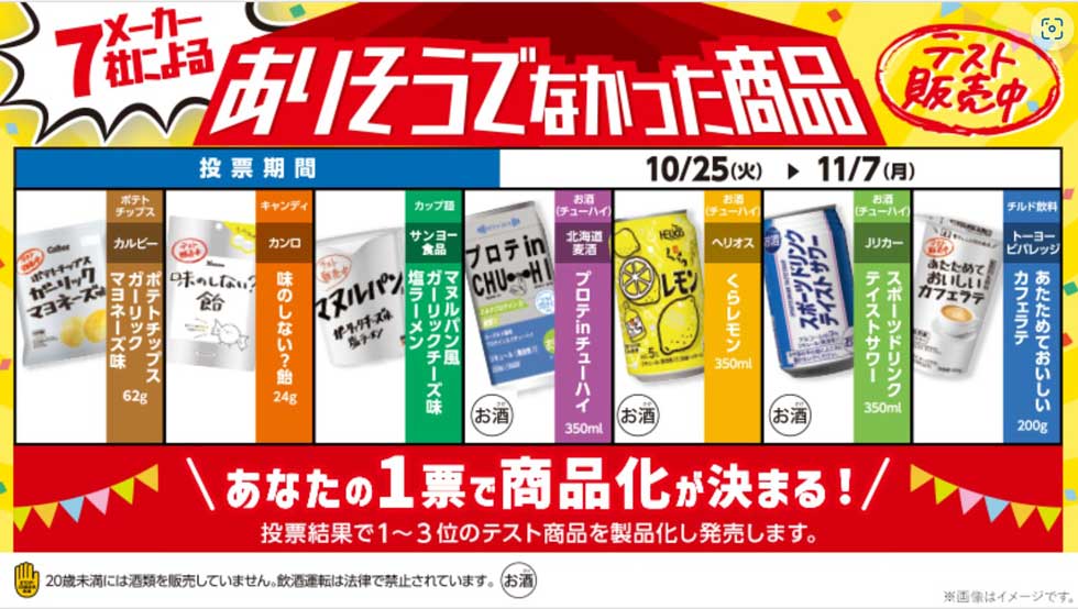 ローソン、“味無しあめ”のヒット秘話 「テスト販売」大々的にPR：日経