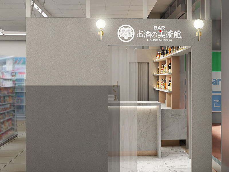 ファミマで“せんべろ”　間借り戦略で大増殖「お酒の美術館」の秘密