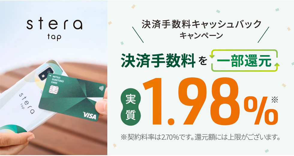 三井住友カード、手数料1.98％へ引き下げ 中小加盟店獲得へ大勝負：日経クロストレンド