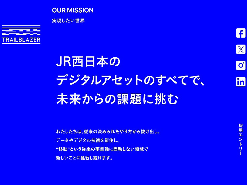 JR西日本、生成AIで店舗の体験価値向上　デジタル人材どう生かす？