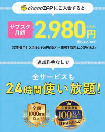 ステマ摘発第2号はchocoZAP SNSタイアップ投稿の転載に落とし穴：日経