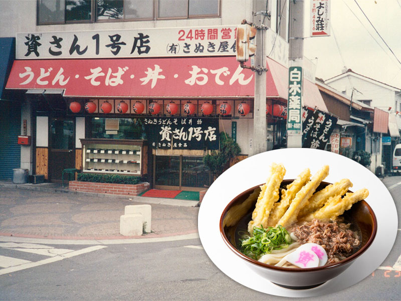 すかいらーくHDが買収、北九州発「資さんうどん」とは何者か　大繁盛の歴史解剖