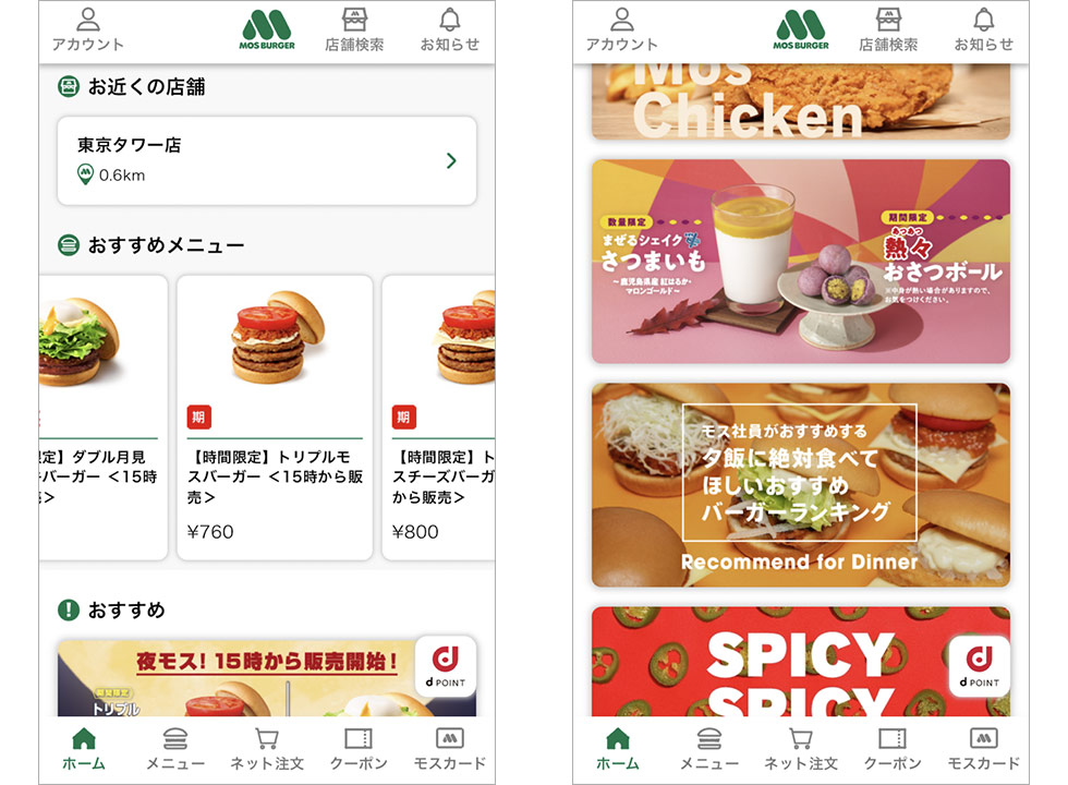 モスバーガーのアプリ刷新戦略 ネット注文の半数がアプリ経由：日経クロストレンド