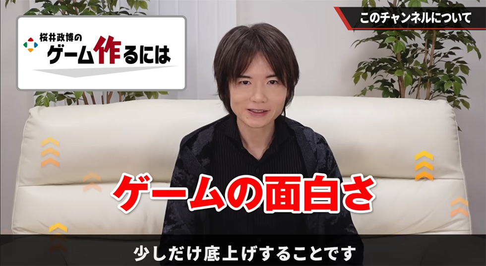 ゲームクリエイター桜井政博氏インタビュー 「遊びの仕事は遊びじゃ