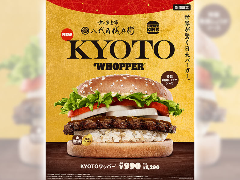 【15位】宣伝効果1億円超の「KYOTOワッパー」に学ぶ　バーガーキング流ブランディング