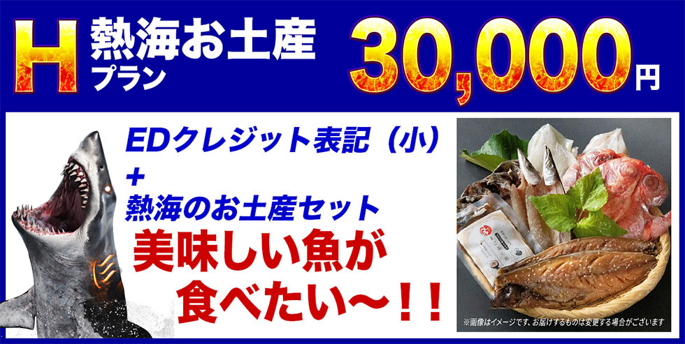 温泉シャーク2」、クラファンで目標額30倍の熱狂 斬新すぎるリターン