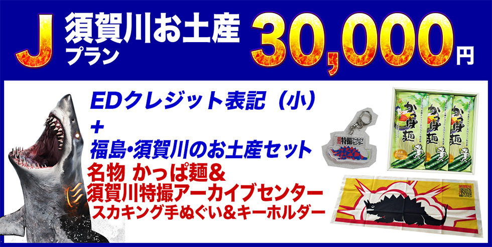 温泉シャーク2」、クラファンで目標額30倍の熱狂 斬新すぎるリターン