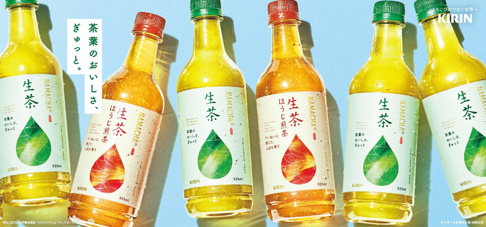 キリン「生茶」18年ぶり3000万ケース突破 若年層つかんだ新たな価値