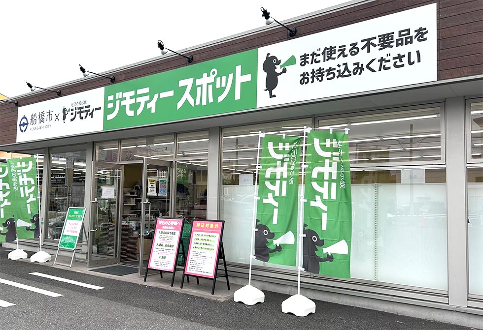 ジモティー、ネットとリアルの2刀流戦略が大当たり 自治体のゴミ問題も 