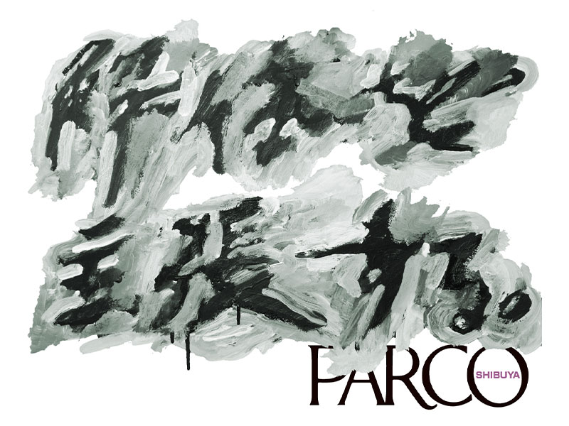 渋谷PARCO、絶好調でもなぜ大改装？　「グローバルニッチ」を狙うワケ