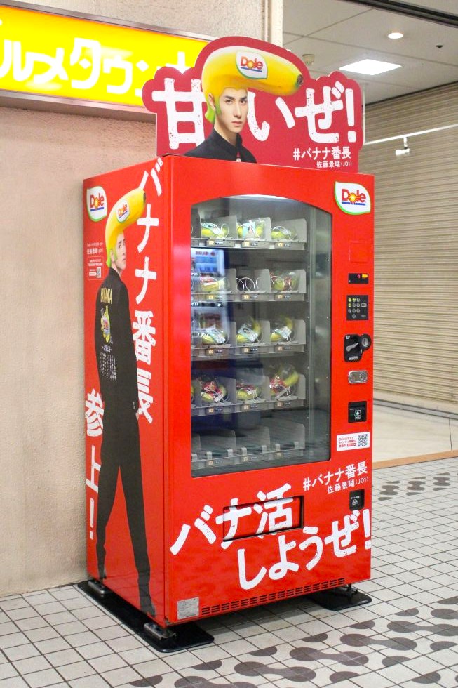 若者の果物離れに「バナ活」 JO1佐藤景瑚“トレカ”付きで日商30倍も 