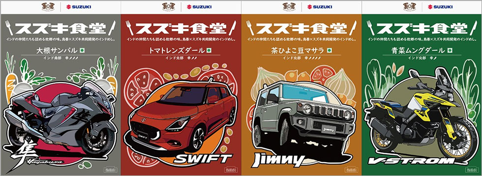 自動車スズキの「カレー」が爆売れ 2日で5000個販売の裏側：日経クロス