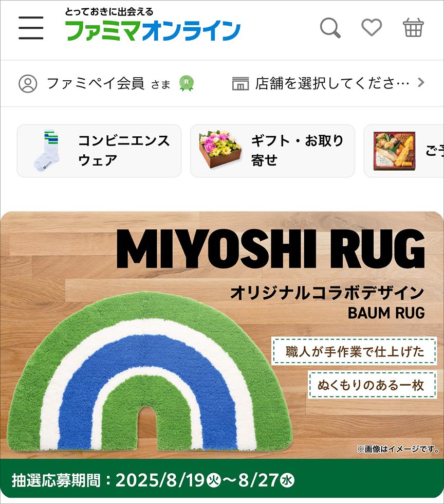 ファミマ新EC、3度目の正直 アパレルを軸にした新戦略で好発進 | 日経