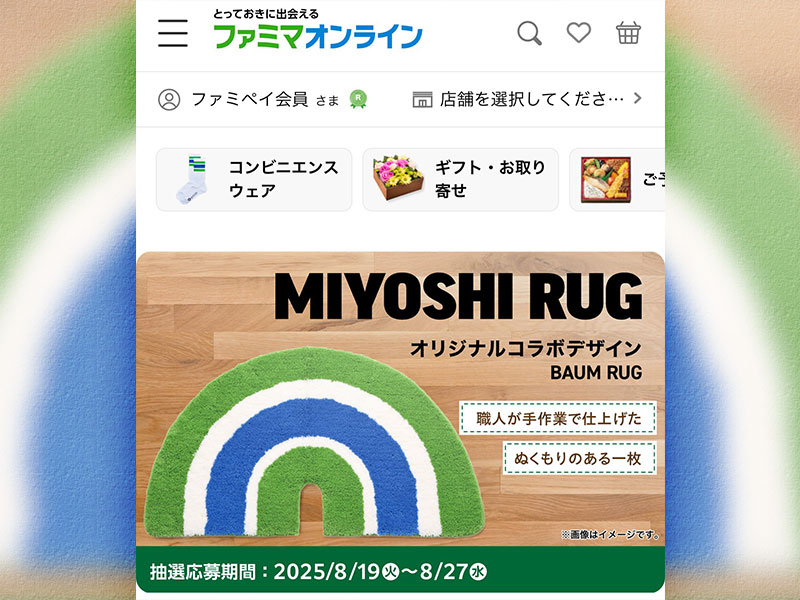 ファミマ新EC、3度目の正直　アパレルを軸にした新戦略で好発進