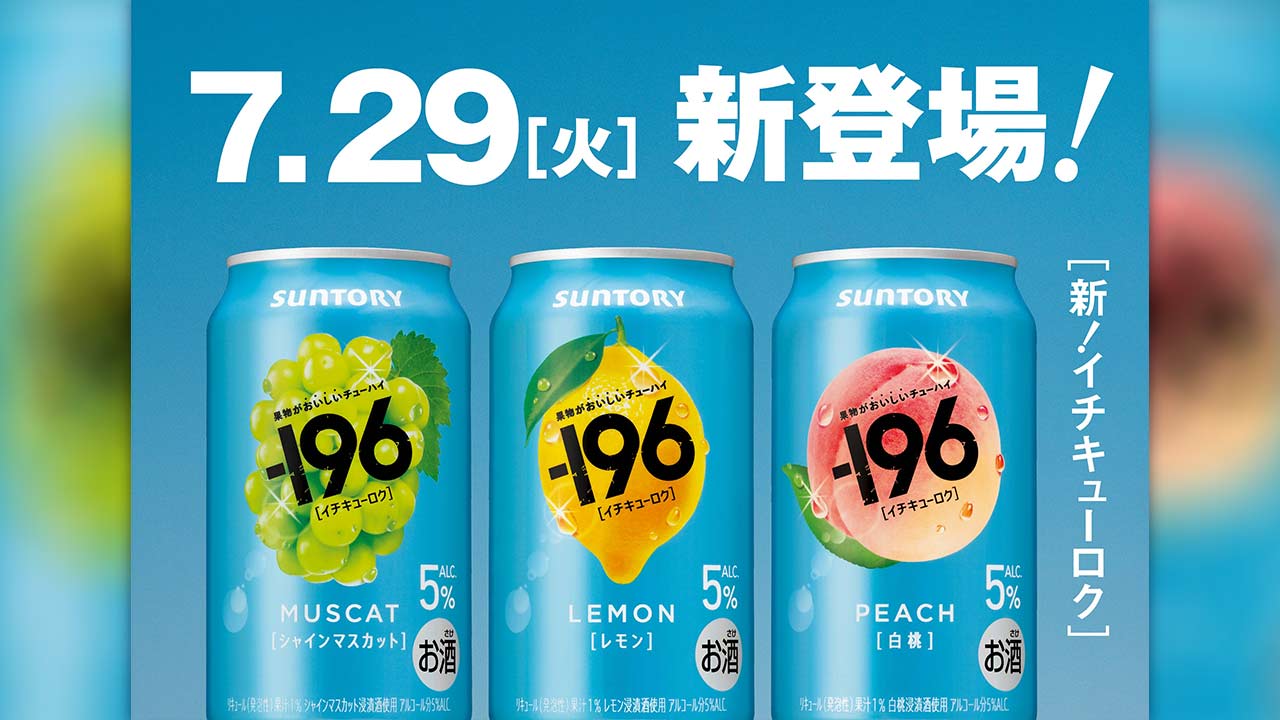 キリン「本搾り」とサントリー「－196」 買いたいパッケージはどちら