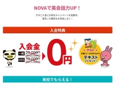 景表法違反で英会話のNOVAに措置命令 企業が配慮すべきポイントを解説