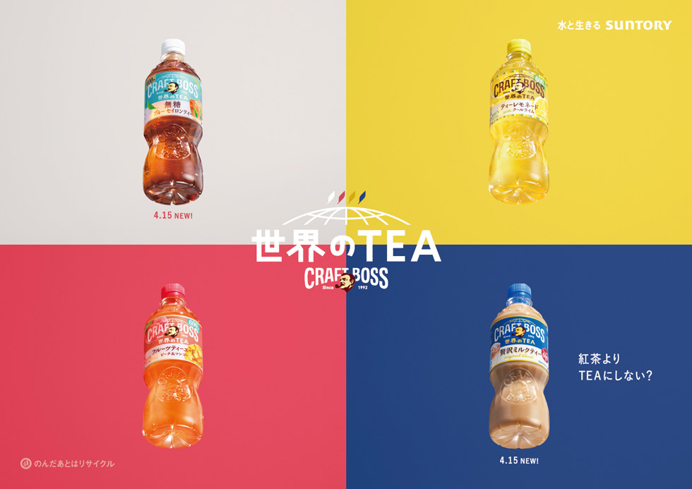 サントリーが「BOSS」で紅茶を売る理由 “らしさ”を保つブランド拡張