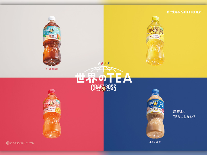 サントリーが「BOSS」で紅茶を売る理由　“らしさ”を保つブランド拡張