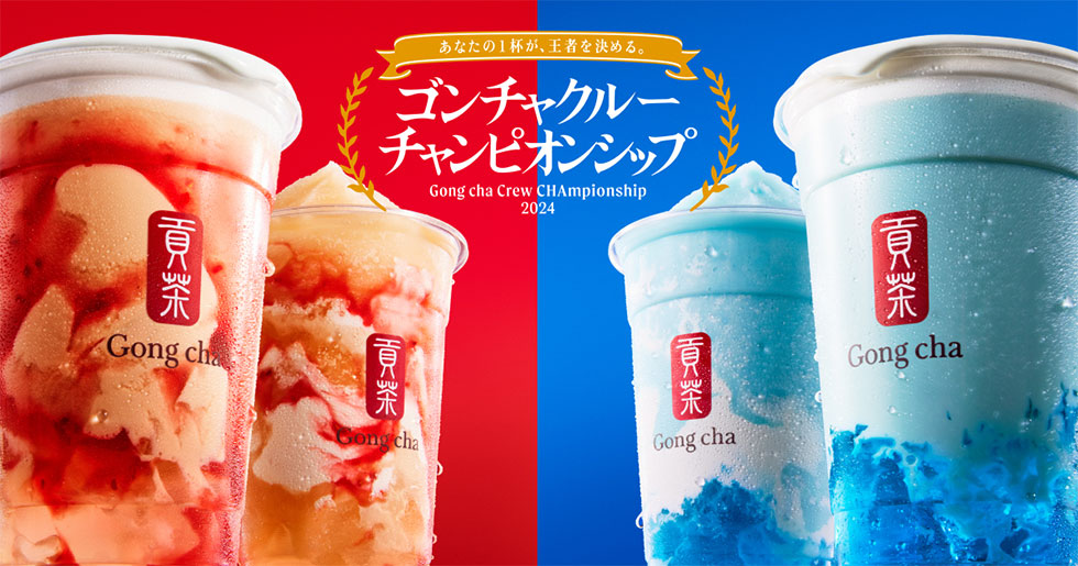 ゴンチャが「脱タピオカに本気」 SNS5万票で店員発の新ドリンク決定