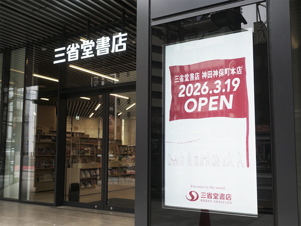 三省堂が新本店で「脱・書店」 サントリー出展のなぜ、第3の柱に理由