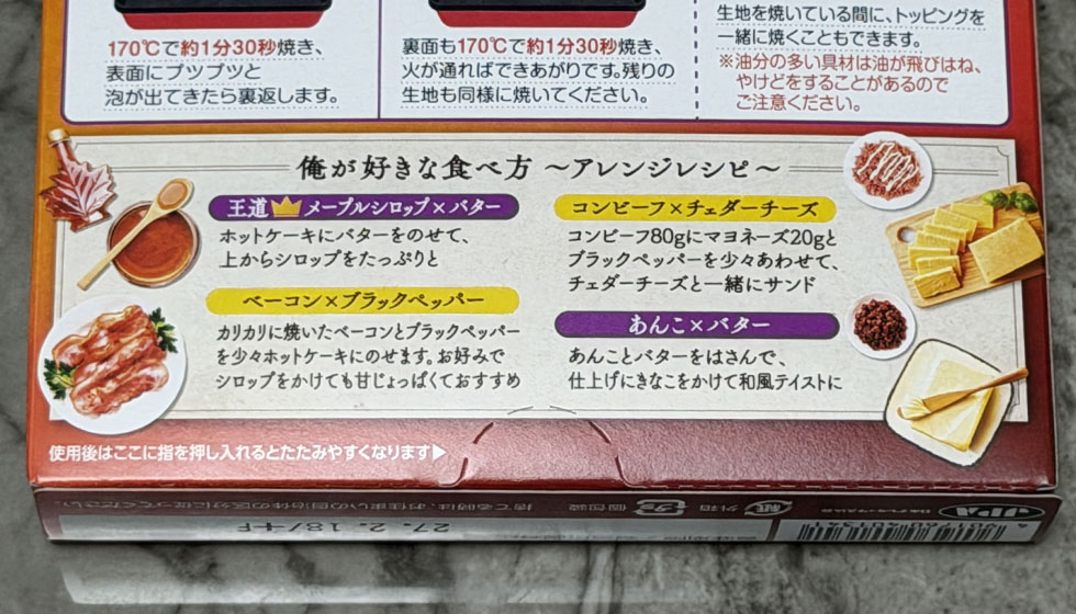 ホットケーキを「おつまみ化」 堂本剛発案の新需要開拓で計画比2.5倍