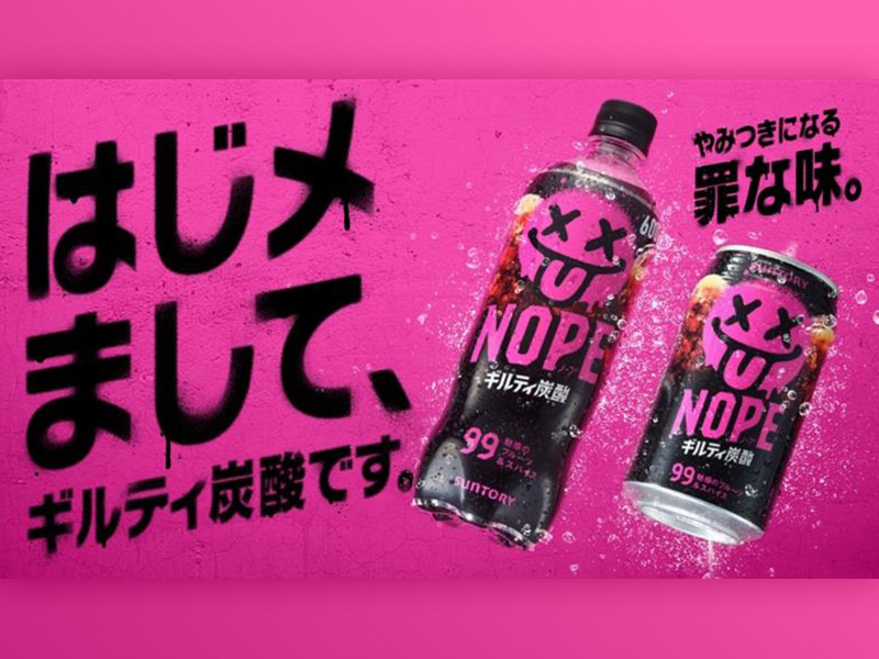 出荷数2000万本突破、謎の「NOPE」現象　サントリーのしたたかマーケ