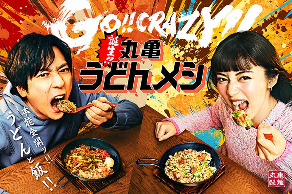 うどんメシが発売6日で20万食の好調 丸亀新マーケ本部長の戦略転換