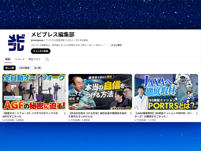 ミスミのYouTubeに10カ月で登録者10万人　BtoBでも人気動画に内製化の妙