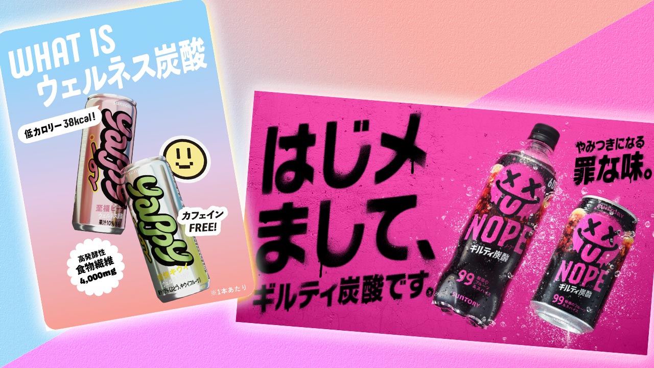 サントリー「NOPE」と対極のウェルネス炭酸　EC専売で“脱マス一本足”