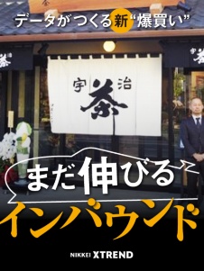 データがつくる新“爆買い”