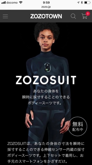 ZOZOTOWNは、スマートフォンと連携して瞬時に採寸できるボディスーツを送料のみで無償配布