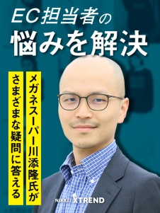 オムニチャネル・EC相談室