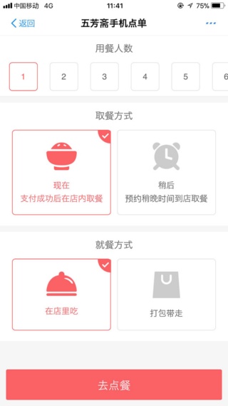 写真4:アプリ上で選択肢が示される。上段が「今すぐ」(左)か「時間を指定」(右)、下段が「店内で食べる」(左)か「持ち帰る」(右)