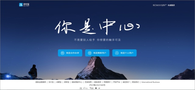 支付宝(アリペイ)の公式Webサイト