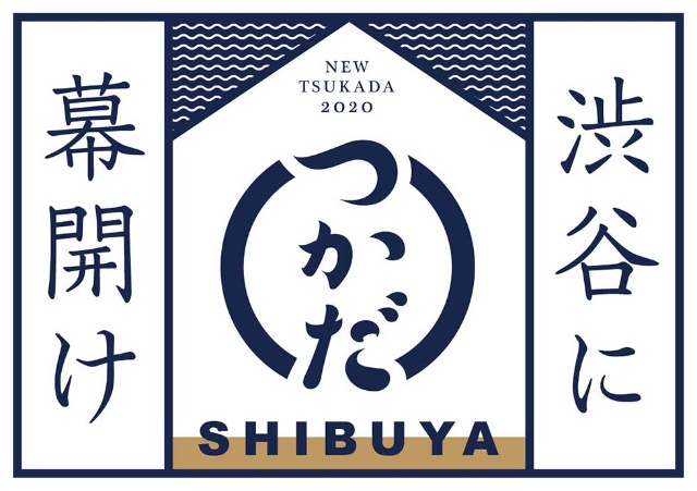 脱居酒屋で塚田農場が消える 新業態 つかだ が渋谷に5店舗 日経クロストレンド 脱居酒屋で塚田農場が消える 新業態 つかだ が渋谷に5店舗 日経クロストレンド
