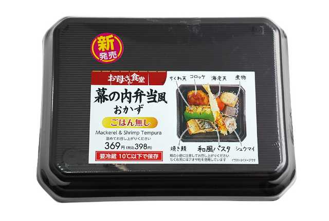 幕の内弁当風おかず ごはん無し 税 日経クロストレンド 幕の内弁当風おかず ごはん無し 税 日経クロストレンド