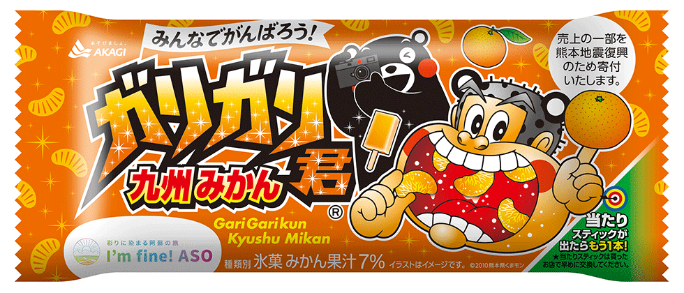第5位　ガリガリ君　九州みかん