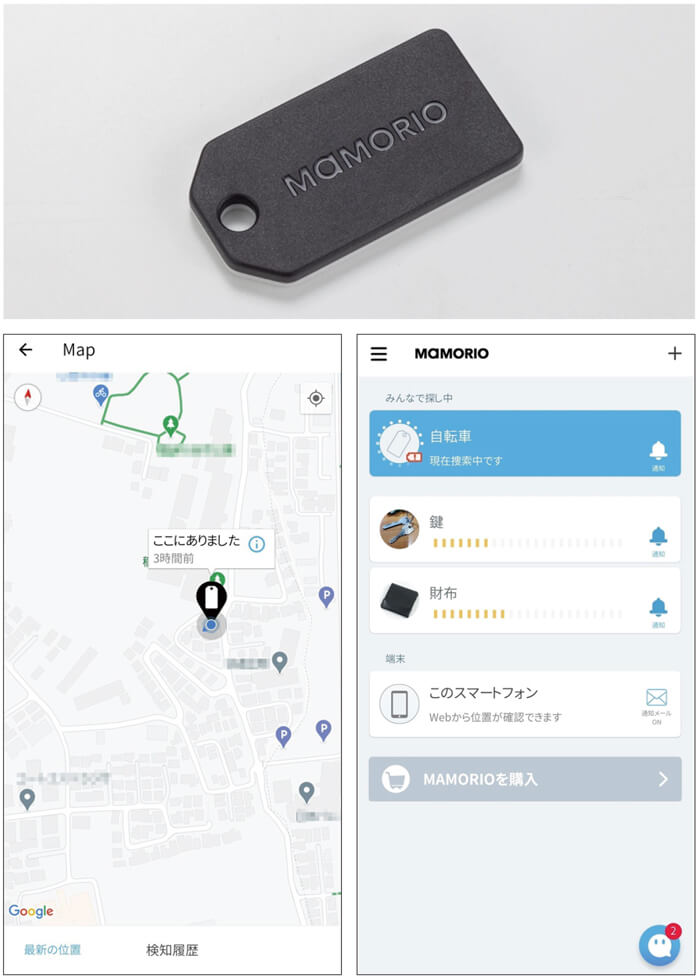 タグを付けなくても置き忘れを防止する「MAMORIO Inside」の狙い：日経 