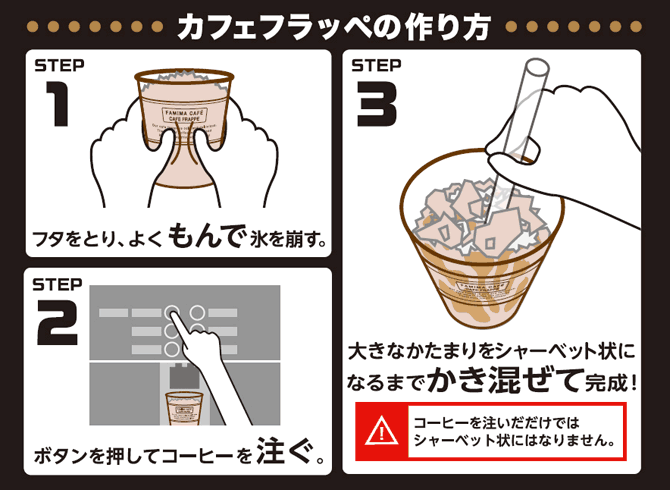 カフェフラッペの作り方 日経クロストレンド