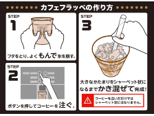 カフェフラッペの作り方 日経クロストレンド カフェフラッペの作り方 日経クロストレンド