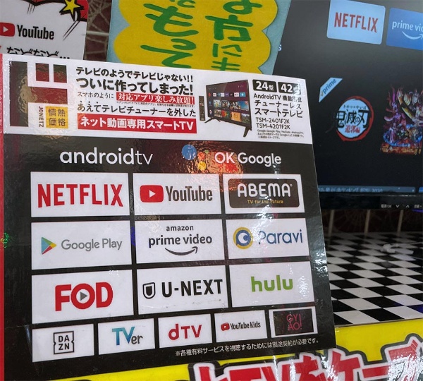 ドンキ発のネット動画専用テレビ 初代の失敗を改善し1カ月で完売 日経クロストレンド ドンキ発のネット動画専用テレビ 初代の失敗を改善し1カ月で完売 日経クロストレンド