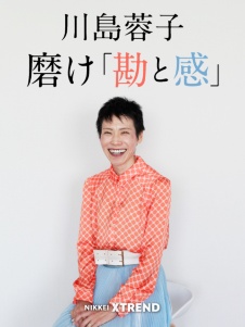 川島蓉子「経営トップが磨く“勘と感”」
