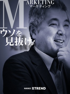 富永朋信「デジタル×マーケティングのウソ」