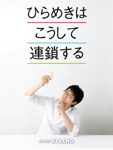 nendo佐藤オオキ「組織しない」組織