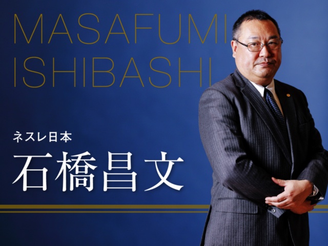 1985年、神戸大学経済学部卒業、ネスレ日本に入社。営業本部、ネスレUK、ネスレマッキントッシュ(現コンフェクショナリー事業本部)、ネスレスイス本社での勤務を経て、05年に同マーケティング統括部長。09年にネスレ日本 常務執行役員 コミュニケーションズ&マーケティングエクセレンス本部長、12年チーフ・マーケティング・オフィサー(CMO)に就任。17年より同社、専務執行役員。現在CMOとして、組織のあらゆる部門においてマーケティング力を発揮させる役割を担う。日本マーケティング協会常任理事。日本マーケティング学会常任理事