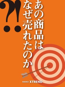 データで読み解くヒット