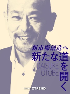 音部大輔の「マーケティング視点」