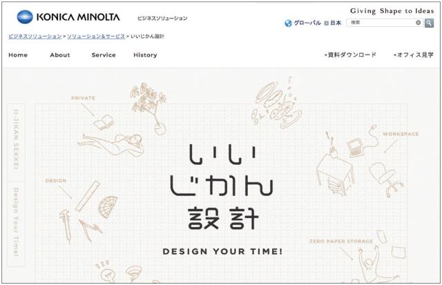 コニカミノルタ デザイン思考で新サービスを命名 日経クロストレンド コニカミノルタ デザイン思考で新サービスを命名 日経クロストレンド