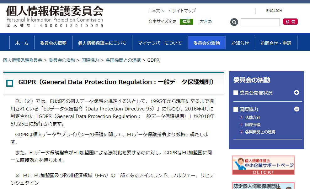 GDPR」ついに始まった欧州の個人情報統一規制：日経クロストレンド