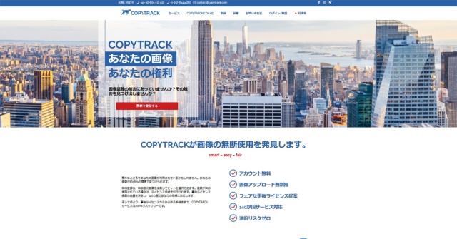「Copytrack」のWebサイト